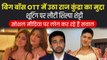 पति राज कुंद्रा की गिरफ्तारी के बाद शूटिंग पर लौंटी शिल्पा शेट्टी, बिग बॉस OTT मे शमिता पर उठा सवाल