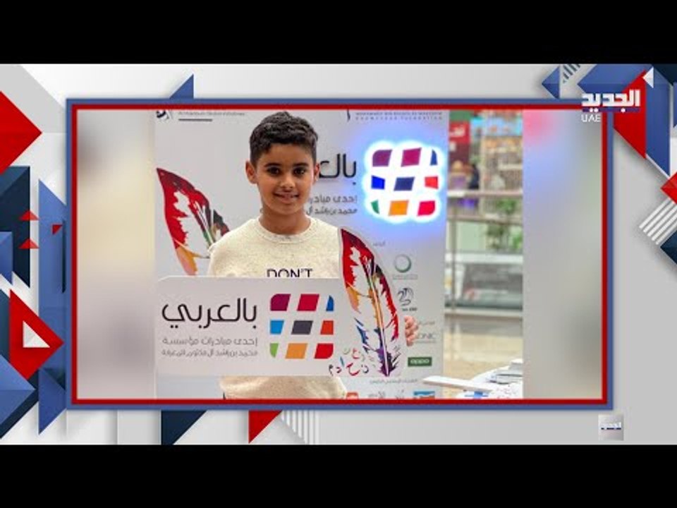 متعدد المواهب و من اصغر  المؤثرين الاماراتيين على انستغرام .. تعرفوا على الطفل محمد النقبي