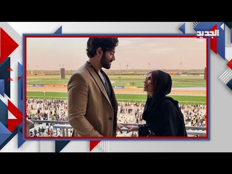 اذا كنت تريد الزواج من غير اماراتية عليك الحصول على موافقة الامن ! قرار جديد مثير للجدل  ما صحته ؟