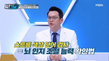 몸과 마음이 따로따로?! 뇌 자극 테스트 [스트룹 검사]