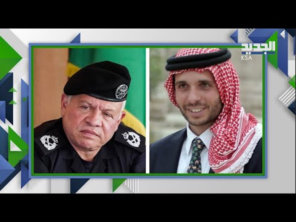الأمير حمزة  بن الحسين يفقد فرصتين للوصول إلى ا...