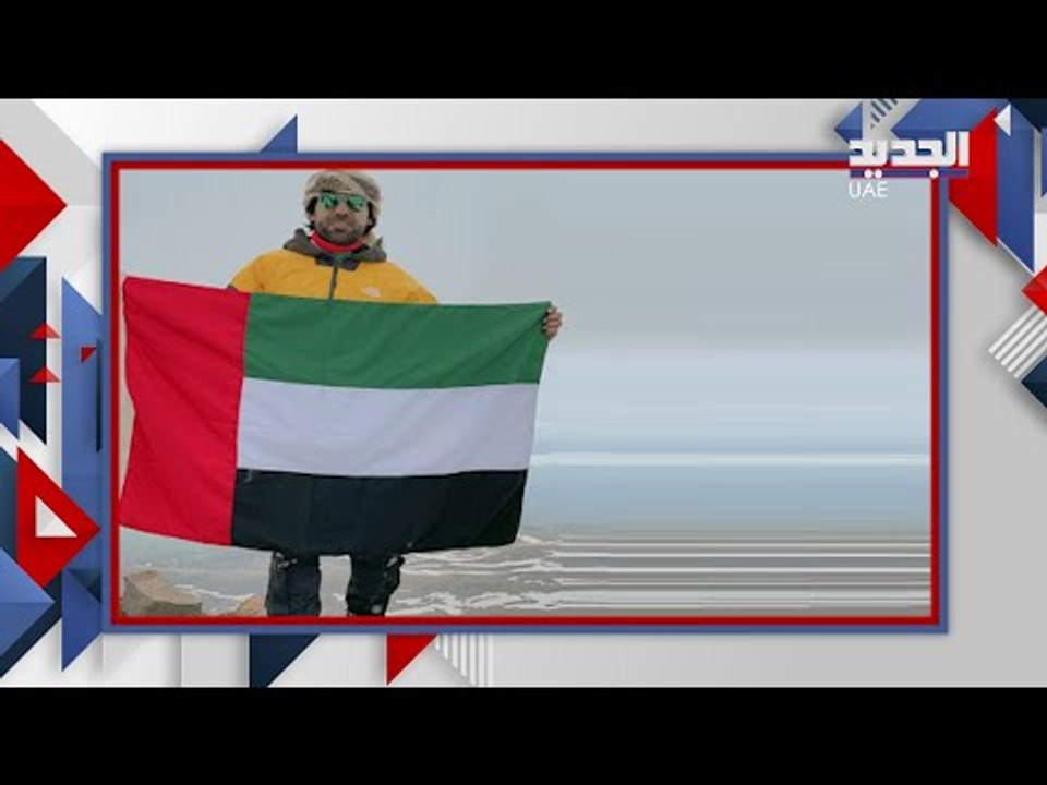 شاهد .. المغامر سعيد المعمري يرفع  علم الامارات  على اعلى قمم جبال ارمينيا !