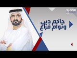 اول ظهور ل محمد بن راشد مع توأم  فزاع .. و الشيخة لطيفة تعلق : روحي و قلبي !