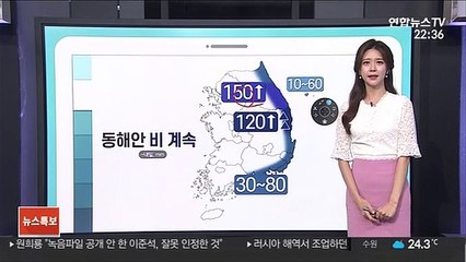[날씨클릭] 내륙 천둥·번개 동반 소나기…동해안 비 계속
