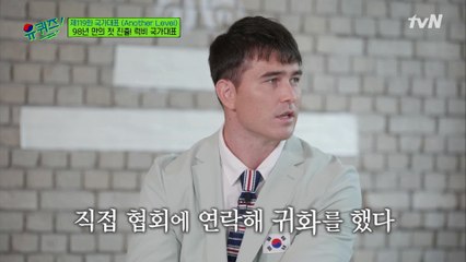 안드레 진 자기님이 홍콩 귀화를 추천받고 직접 한국 협회에 연락한 이유