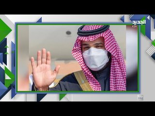 كمامة ولي العهد محمد بن سلمان تجذب الانظار عند استقباله ولي عهد الكويت .. ما نوعها و سعرها ؟
