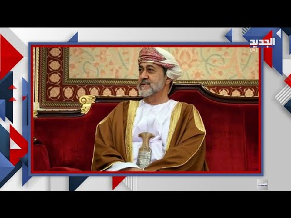 احتجاجات صحار .. صرخة شاب عماني تصل الى المسؤولين .. و السلطان هيثم بن طارق  يصدر قرارات جديدة !