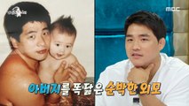 [HOT] Ahn Chang-rim, who looks just like his father., 라디오스타 210818 방송
