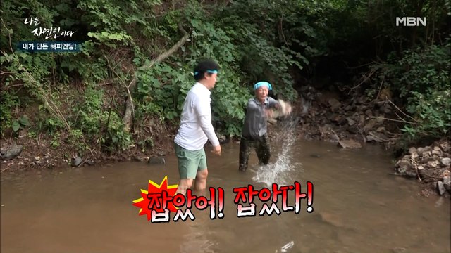 월척이다~! 도구 없이 맨손으로 물고기를 때려잡는(?) 자연인!!