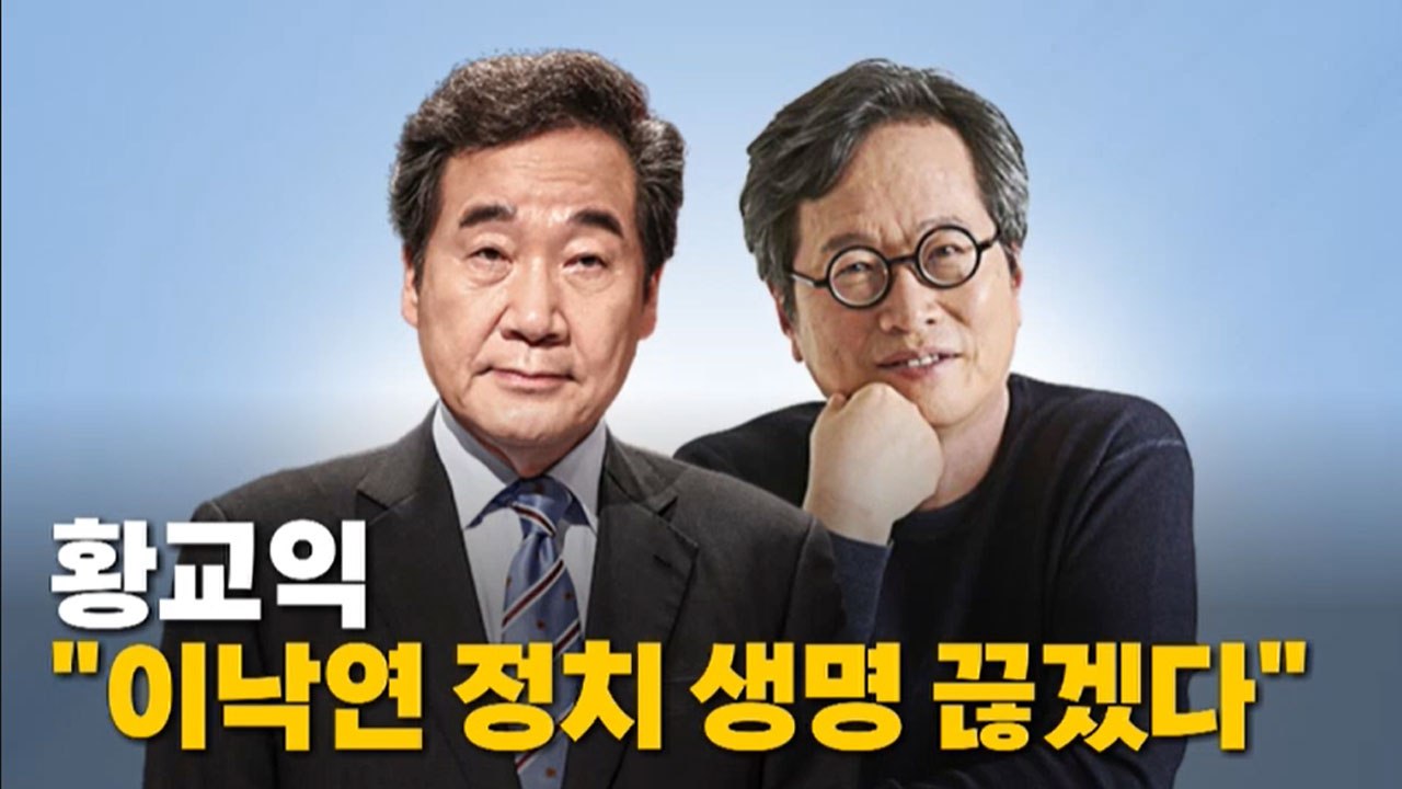 [나이트포커스] 황교익 "이낙연 정치 생명 끊겠다" / YTN