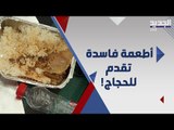 السعودية ترصد مخالفات في وجبات طعام الحجاج و تتخذ اجراءات صارمة