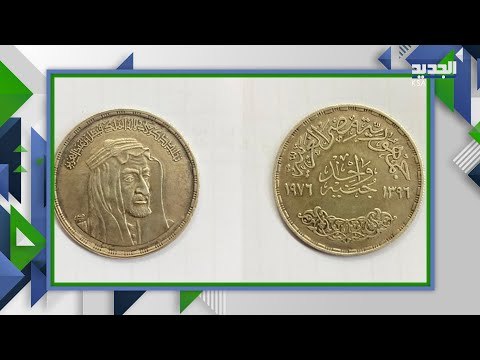 شاهد للمرة الأولى .. صورة الملك فيصل بن عبد العزيز على عملة مصرية قديمة .. هكذا عثر عليها