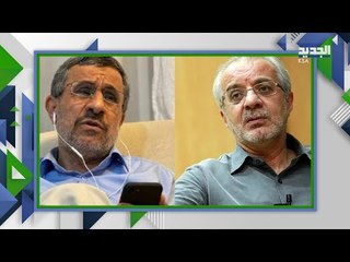 احمدي نجاد يكشف سرا خطيرا عن شقيق زوجة المرشد علي خامنئي  ويفضح النظام الايراني هل هي بداية انقلاب ؟