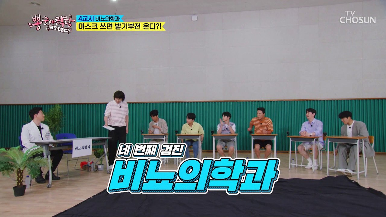 男 주목 마스크를 쓰면 발기부전이 된다..!? TV CHOSUN 210818 방송