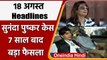 Sunanda Pushkar Case | Shashi Tharoor discharged by Delhi Court | Top 10 News | वनइंडिया हिंदी