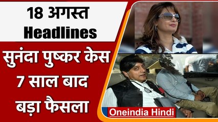 Download Video: Sunanda Pushkar Case | Shashi Tharoor discharged by Delhi Court | Top 10 News | वनइंडिया हिंदी