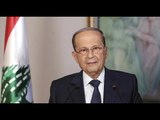 مباشر/ لبنان : كلمة ل رئيس الجمهورية اللبنانية العماد ميشال عون  بمناسبة ذكرى 4 آب