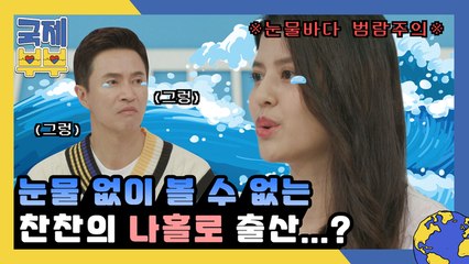찬찬이 나홀로 출산할 수밖에 없었던 사연은?(ㅠ_ㅠ) MSG워너비 김정민의 폭풍 공감