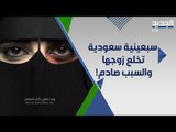 سبعينية سعودية تطالب بخلع زوجها لهذا السبب ! و محكمة الاحوال الشخصية في جدة تنصفها