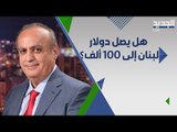 وئام وهاب : اذا اعتذر نجيب ميقاتي سيلامس الدولار 100 الف ليرة لبنانية !