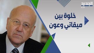 نجيب ميقاتي : نسبة تشكيل الحكومة اللبنانية أكبر من الإعتذار  ولكن ... !