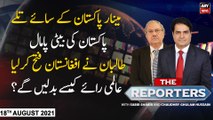 The Reporters | Sabir Shakir | ARYNews | 18th AUGUST 2021