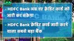 Big Relief To HDFC Bank, Ban On Issuing Credit Cards Lifted