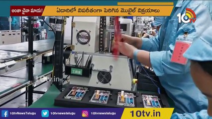చైనా కంపెనీల మాయాజాలం! _ Mobile Manufacturing Companies In China _ 10TV News