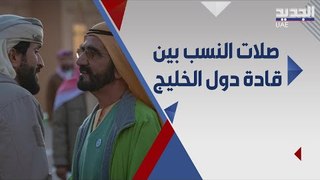 6  صلات نسب بين الزعماء العرب ابرزهم محمد بن راشد و ملك الاردن