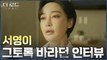 [패닉엔딩] 김혜은 야망의 길의 시작, 단독 인터뷰! 방송사고 내버리는 지진희?