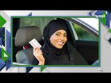 السعودية تتيح استخراج رخصة قيادة للفتيات لمن اكملن ١٧ عاما .. لكن هذه هي الشروط الموجبة