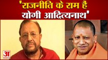 Yogi Adityanath Is Ram Of Politics Said Finance Minister Suresh Khanna | तारीफ में पढ़े कसीदे