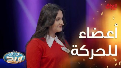 أعضاء بالجسم نستخدمها للحركة.. بكل الكائنات الحية