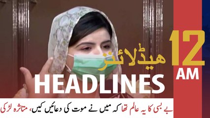 ARY News | Prime Time Headlines | 12 AM | 19th August 2021