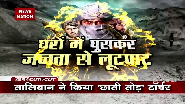 Khabar Cut to Cut : Watch Torcher room of Taliban in Afghanistan