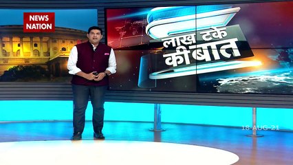 Lakh Take Ki Baat : Tension rises between China and Taiwan