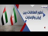تصريح مفاجئ للرئيس الإيراني .. علاقات مزدهرة مع الإمارات !