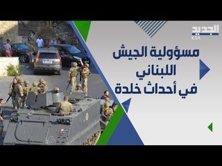 صحافي لبناني يحذر من سيناريوهات غير متوقعة قد تحدث بعد ما جرى في خلدة !