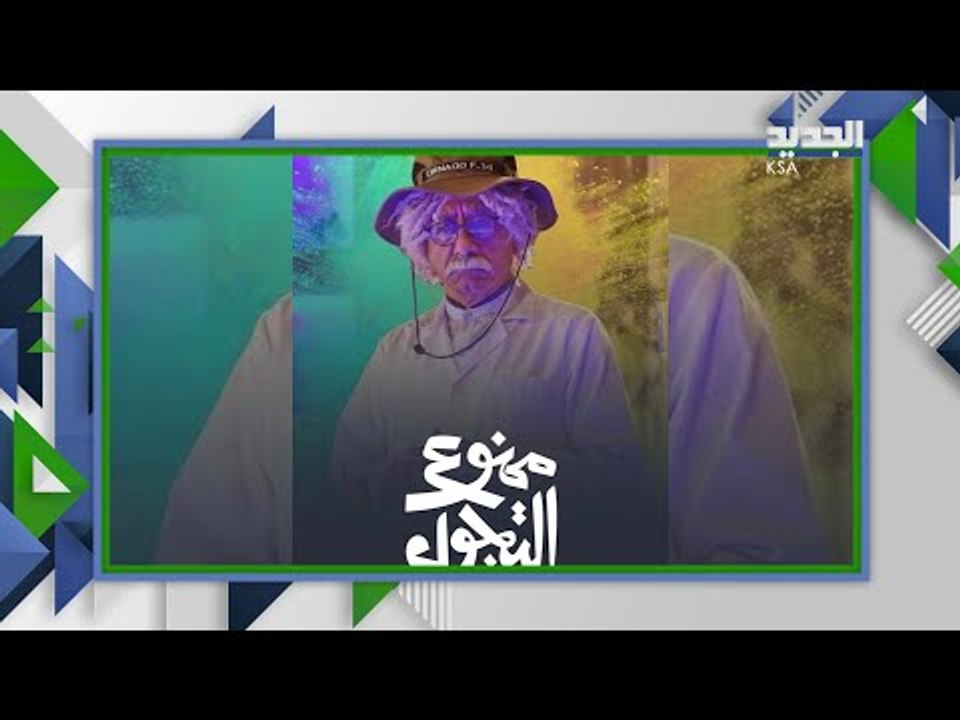 ثلاجة وصراخ شيماء سبت يستفزان جمهور مسلسل ممنوع...