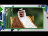 قرارات غير مسبوقة في الحكم للملك الراحل عبدالله بن عبد العزير    نكشف ابرزها !