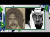 بالفيديو : ملابسات حكم الملك فيصل بن عبد العزيز ال سعود  و وفاته !