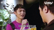 【酷蓋爸爸】EP2預告 立刻來個火熱的夜晚  PAPA & DADDY│ Vidol.tv