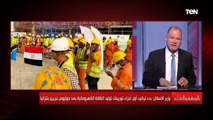الديهي: تعاون مصر في سد تنزانيا هو رسالة من مصر لكل البلاد الأفريقية إننا معهم لمساعدتهم
