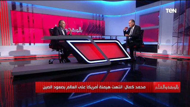 بالورقة والقلم | لقاء مع الدكتور محمد كمال أستاذ العلوم السياسية