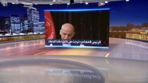 نشرة العربية الليلة | هذه حقيقة تحذيرات الاستخبارات الأميركية عن أفغانستان