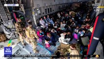 [이 시각 세계] 우즈벡, 아프간 난민 운송 위해 자국 공항 제공