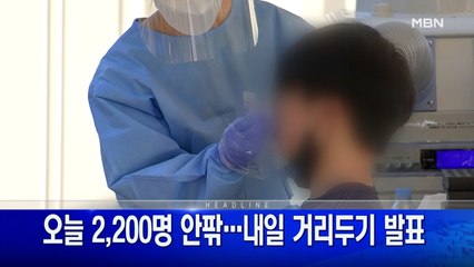 8월 19일  굿모닝 MBN 주요뉴스