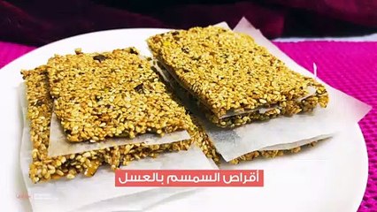 طريقة عمل أقراص السمسمية بالعسل والمكسرات