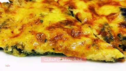 طريقة عمل عجة السبانخ الصحية للأطفال