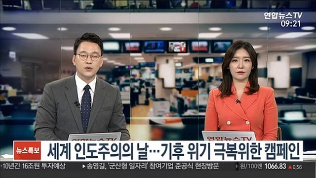 [출근길 인터뷰] 세계인도주의의 날…기후 위기 극복 위한 캠페인